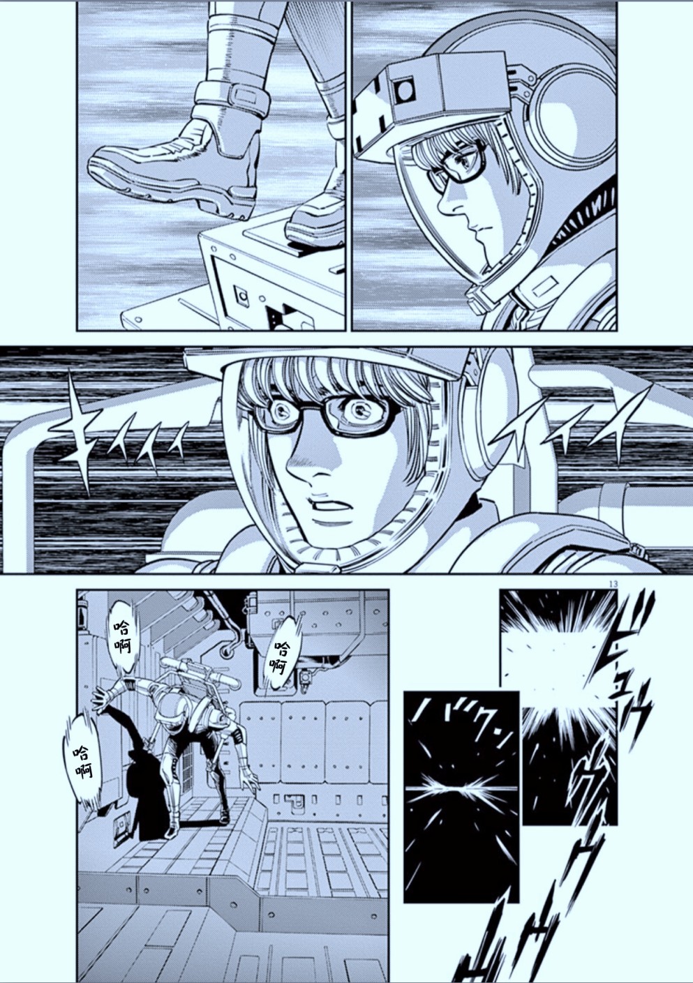 《机动战士高达THUNDERBOLT》第103话 第13页