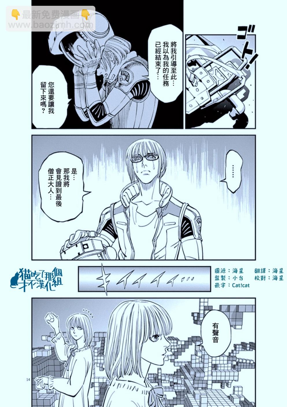 《机动战士高达THUNDERBOLT》第103话 第14页