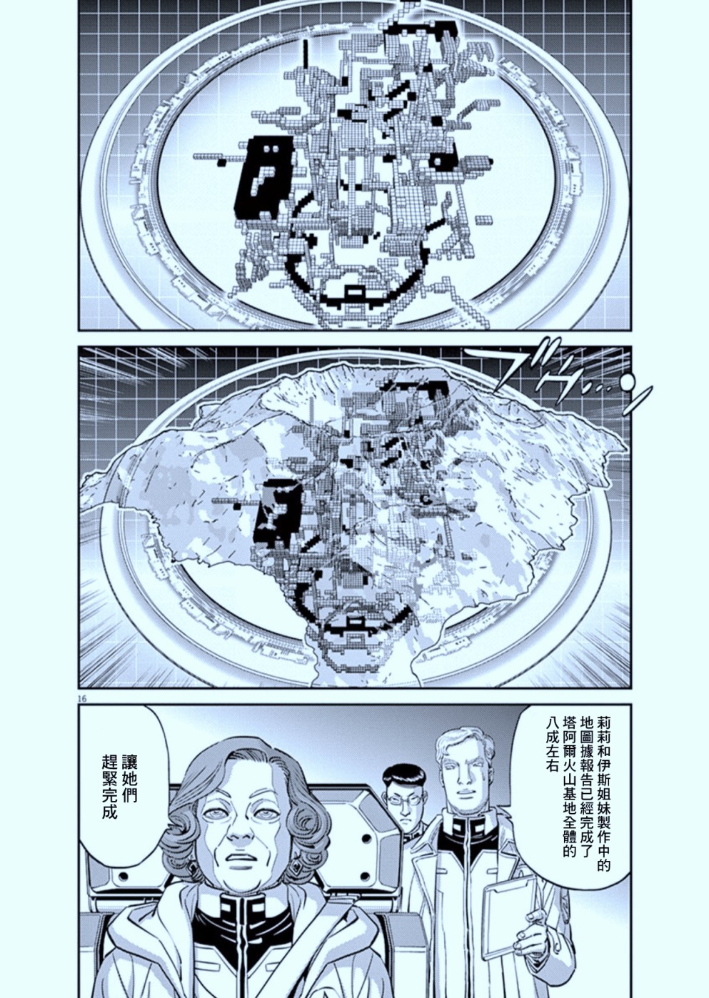 《机动战士高达THUNDERBOLT》第103话 第16页