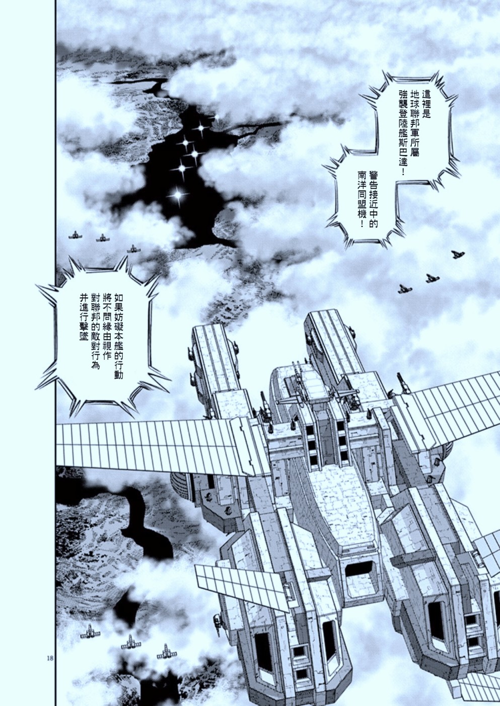 《机动战士高达THUNDERBOLT》第103话 第18页