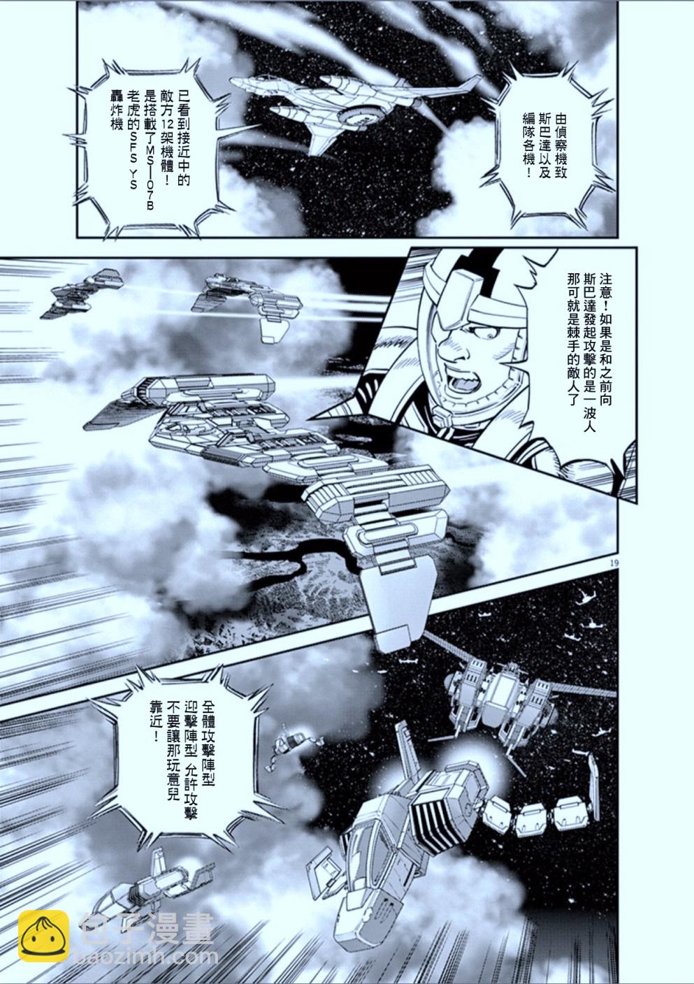 《机动战士高达THUNDERBOLT》第103话 第19页