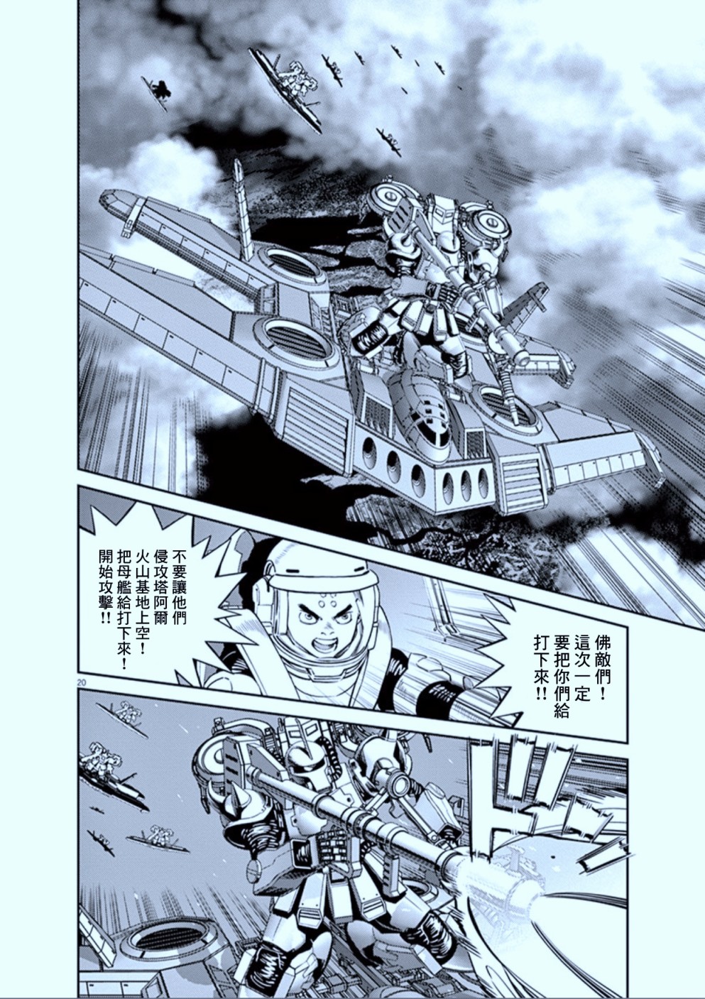 《机动战士高达THUNDERBOLT》第103话 第20页