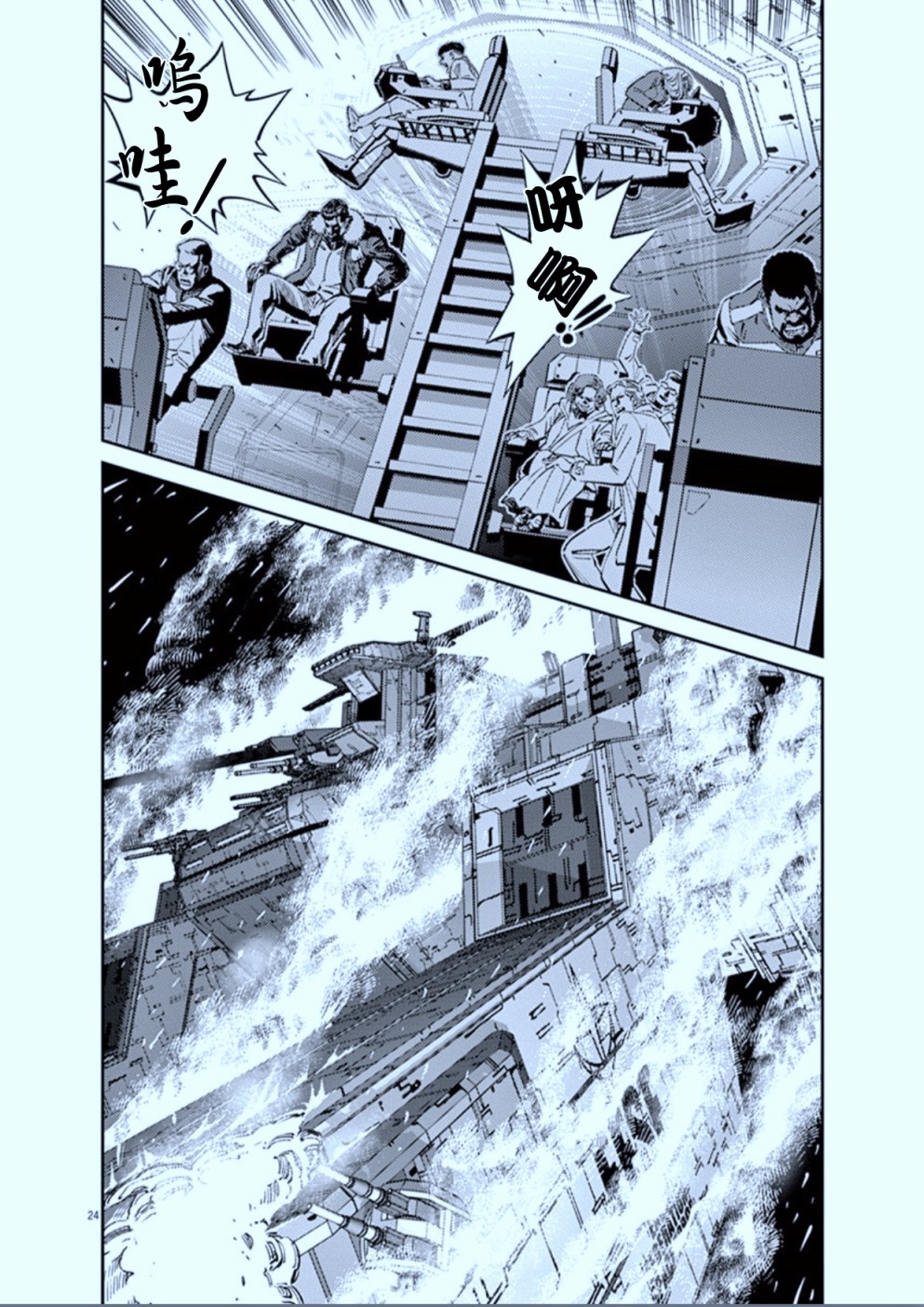《机动战士高达THUNDERBOLT》第103话 第24页