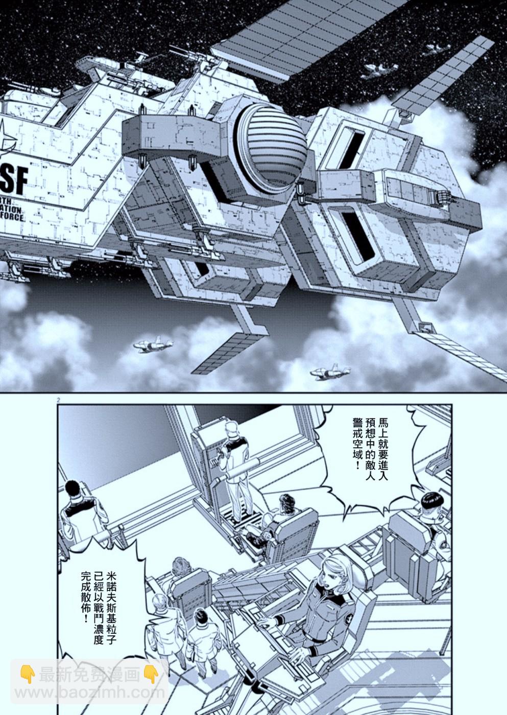 《机动战士高达THUNDERBOLT》第103话 第2页