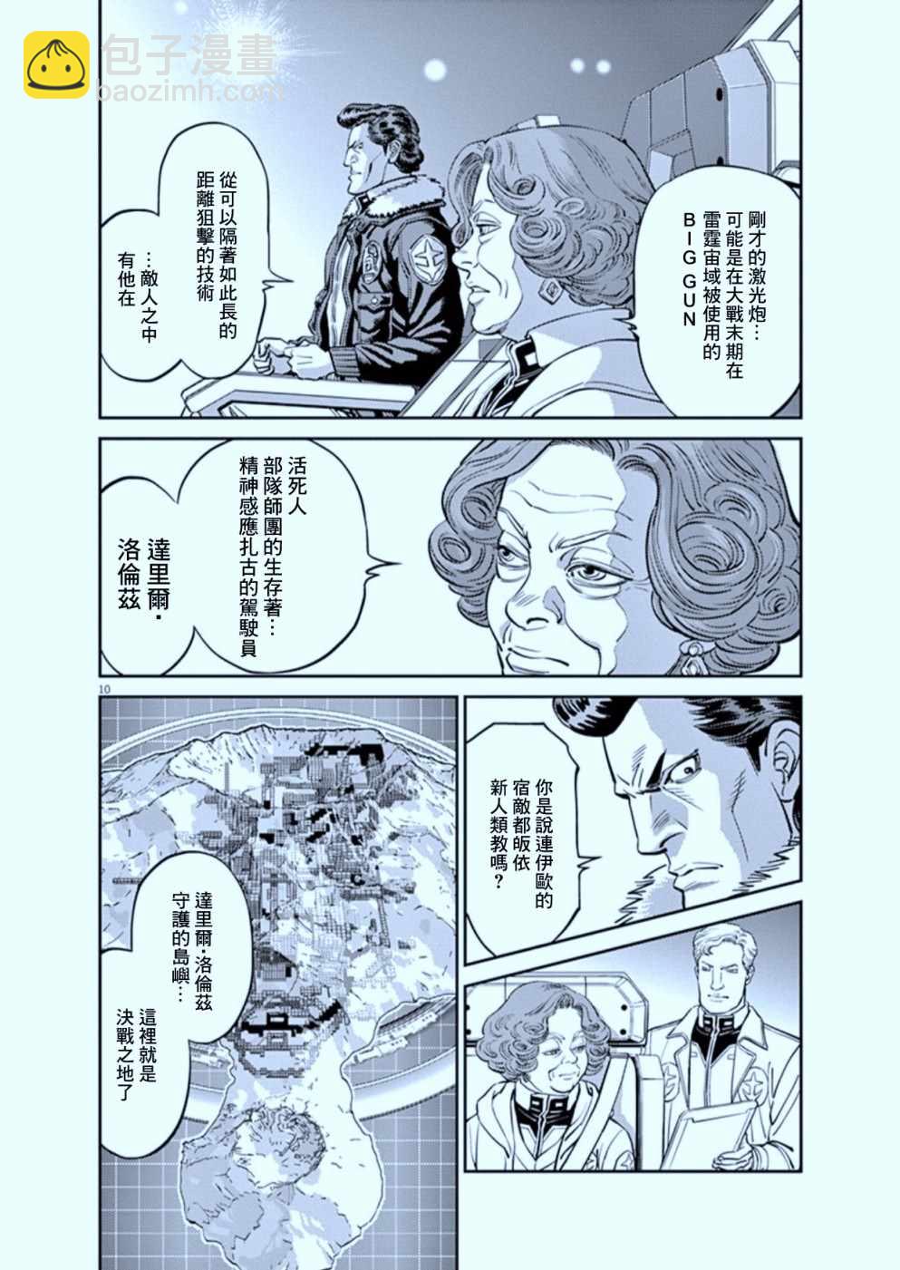 《机动战士高达THUNDERBOLT》第105话 第10页