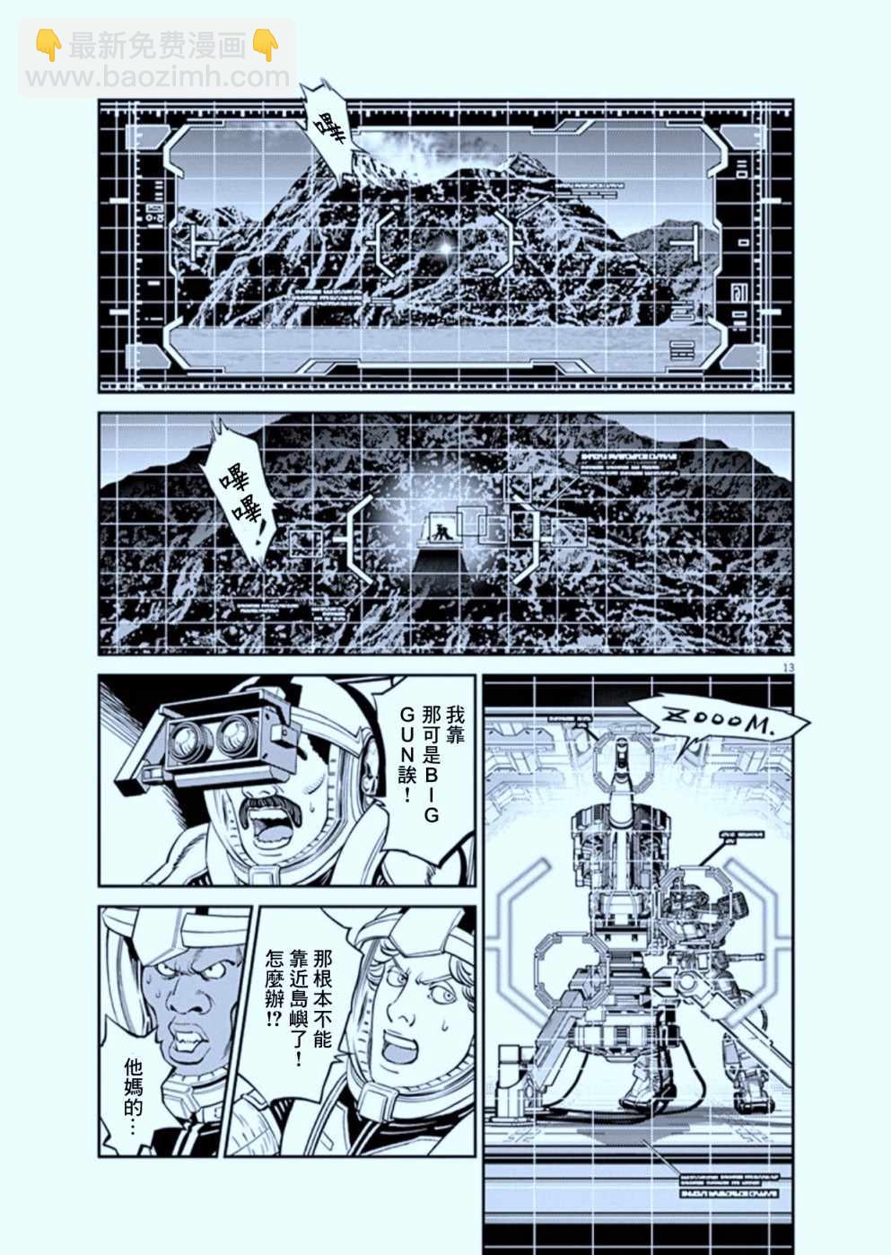 《机动战士高达THUNDERBOLT》第105话 第13页