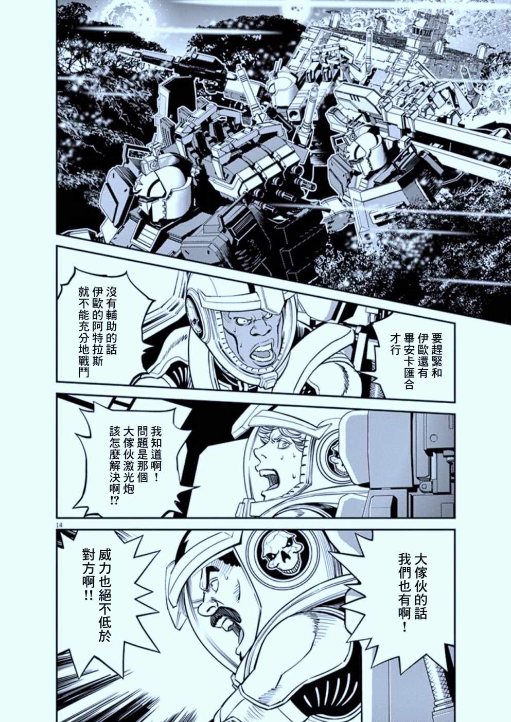 《机动战士高达THUNDERBOLT》第105话 第14页