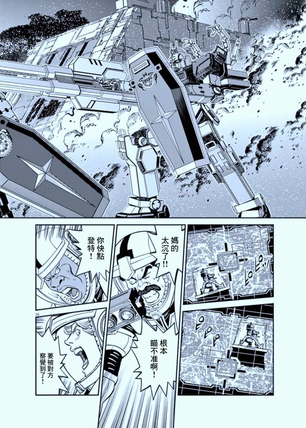 《机动战士高达THUNDERBOLT》第105话 第16页