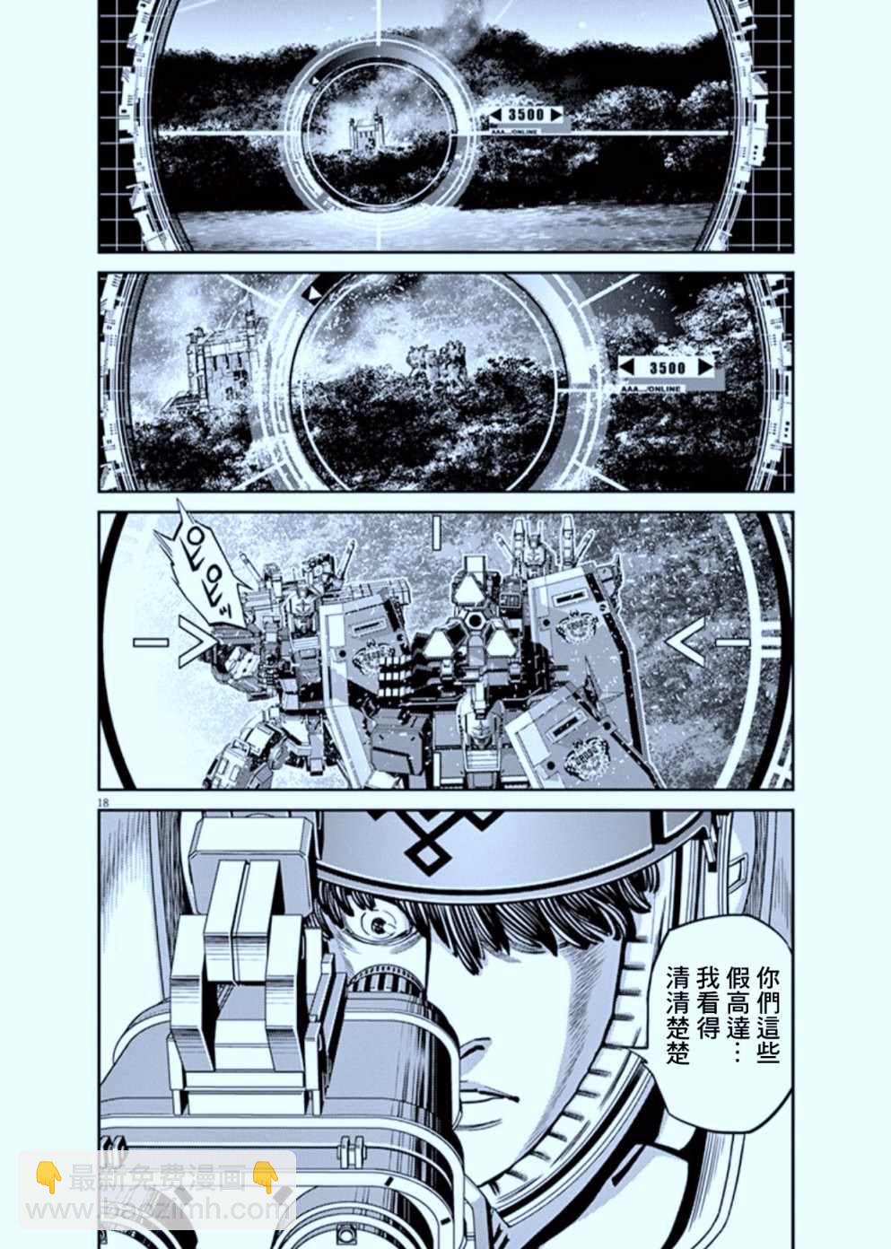 《机动战士高达THUNDERBOLT》第105话 第18页