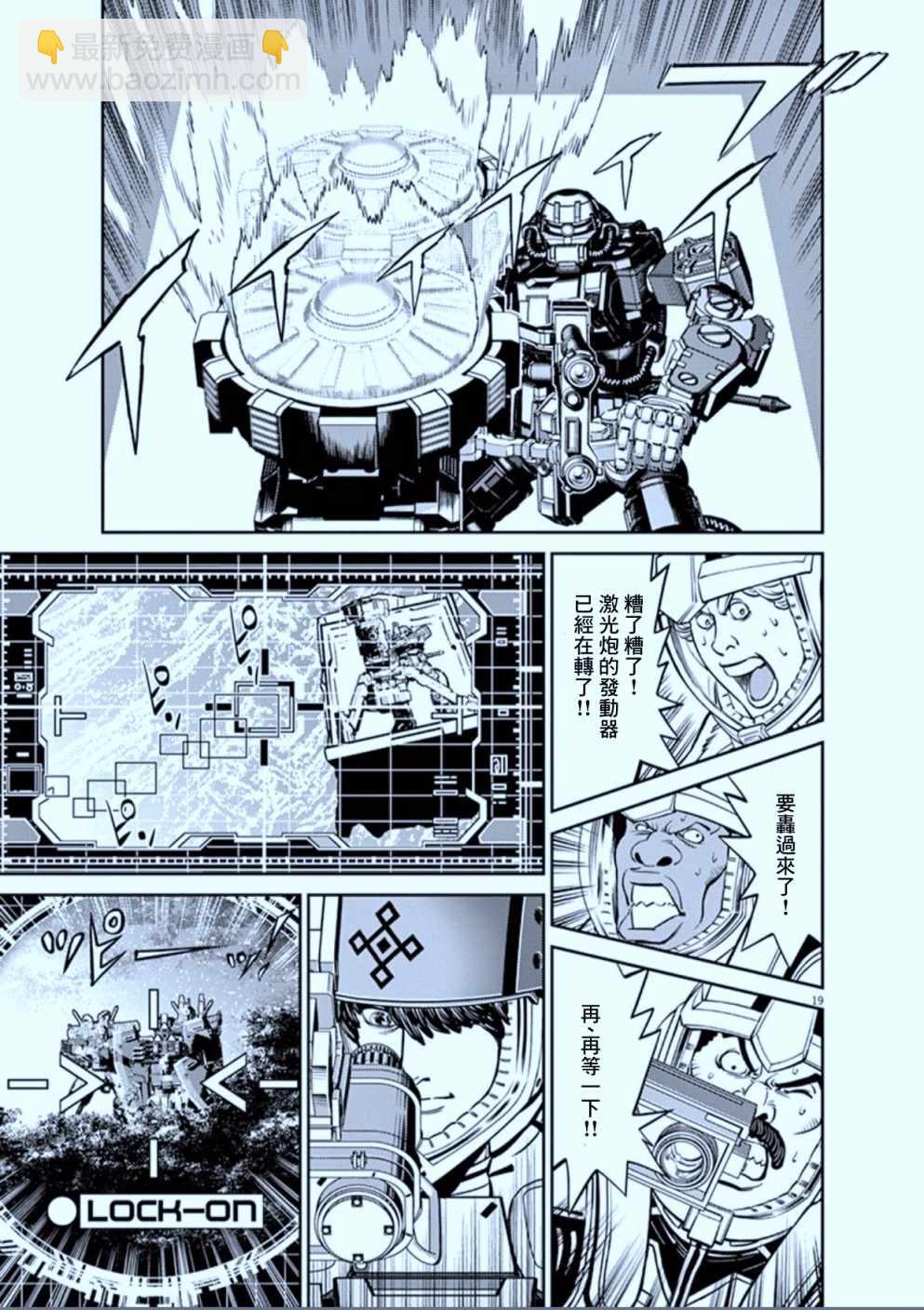 《机动战士高达THUNDERBOLT》第105话 第19页
