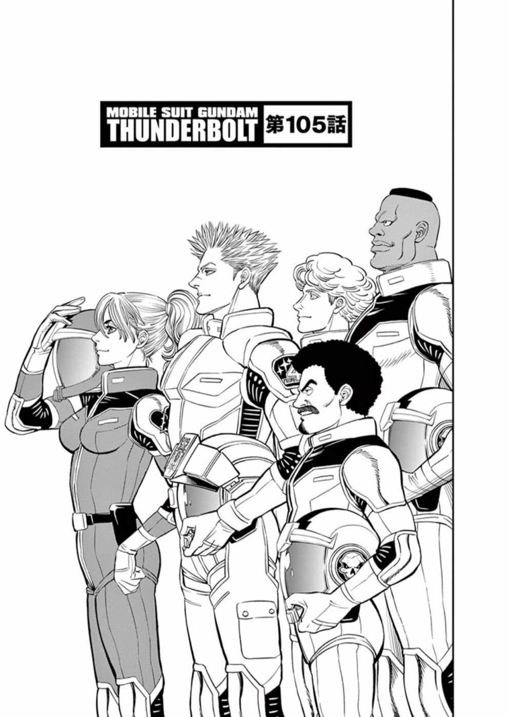 《机动战士高达THUNDERBOLT》第105话 第1页