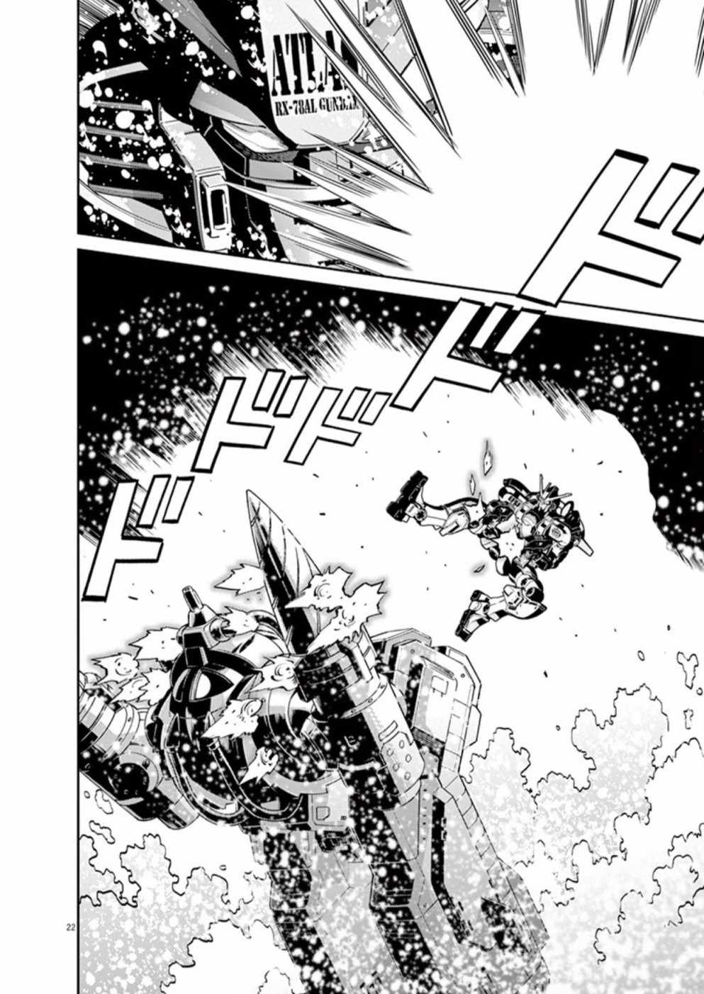 《机动战士高达THUNDERBOLT》第105话 第22页