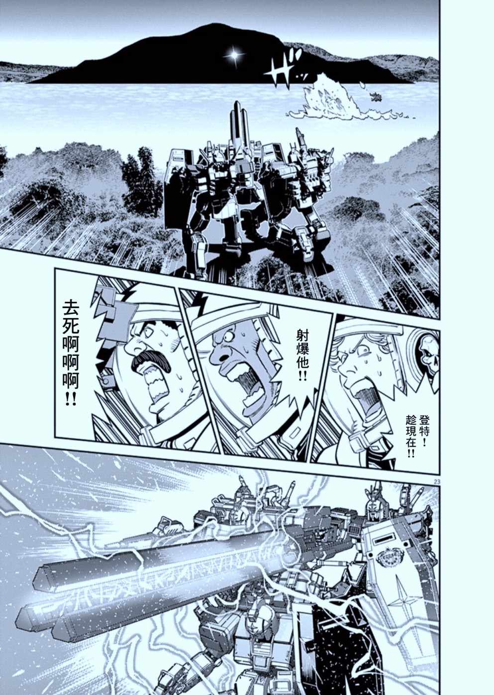 《机动战士高达THUNDERBOLT》第105话 第23页