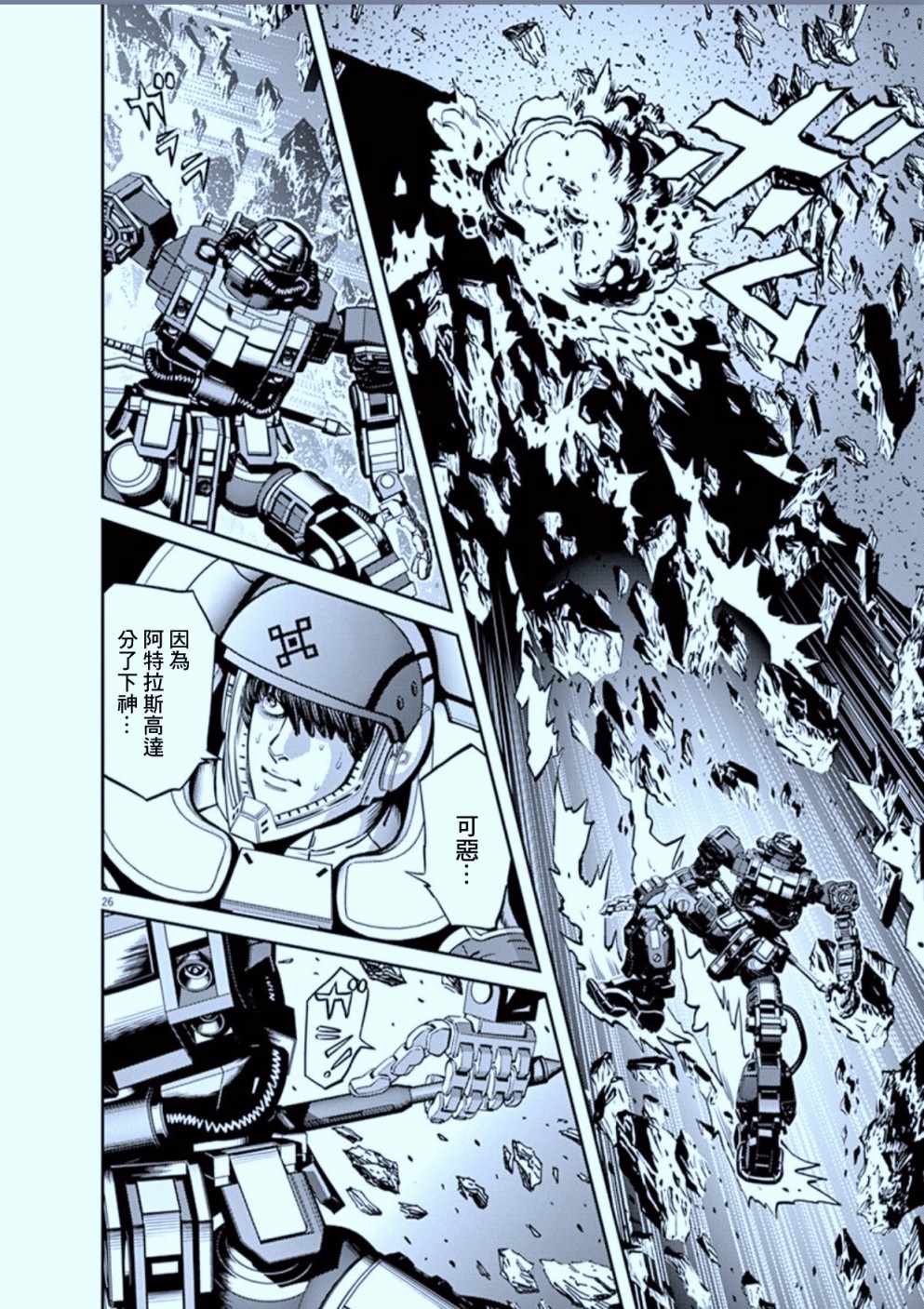《机动战士高达THUNDERBOLT》第105话 第26页