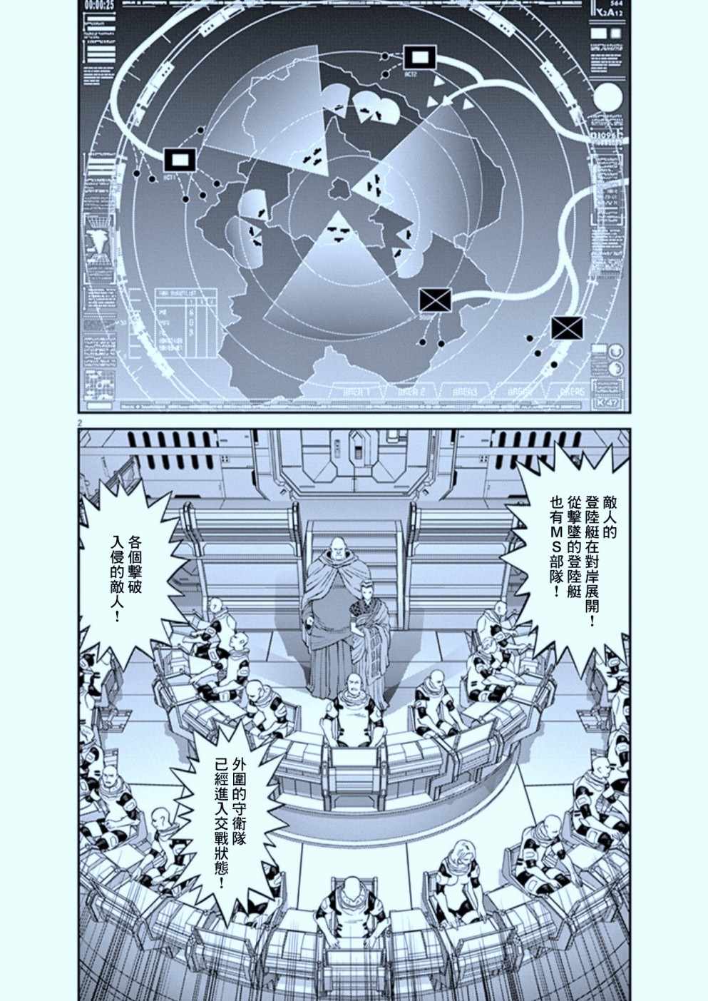 《机动战士高达THUNDERBOLT》第105话 第2页