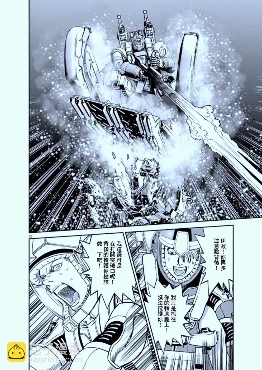 《机动战士高达THUNDERBOLT》第105话 第30页