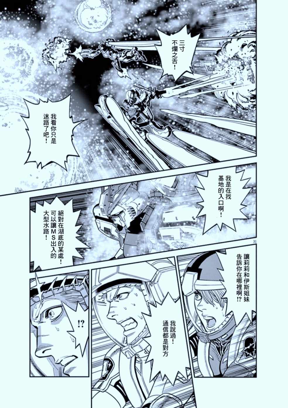 《机动战士高达THUNDERBOLT》第105话 第31页