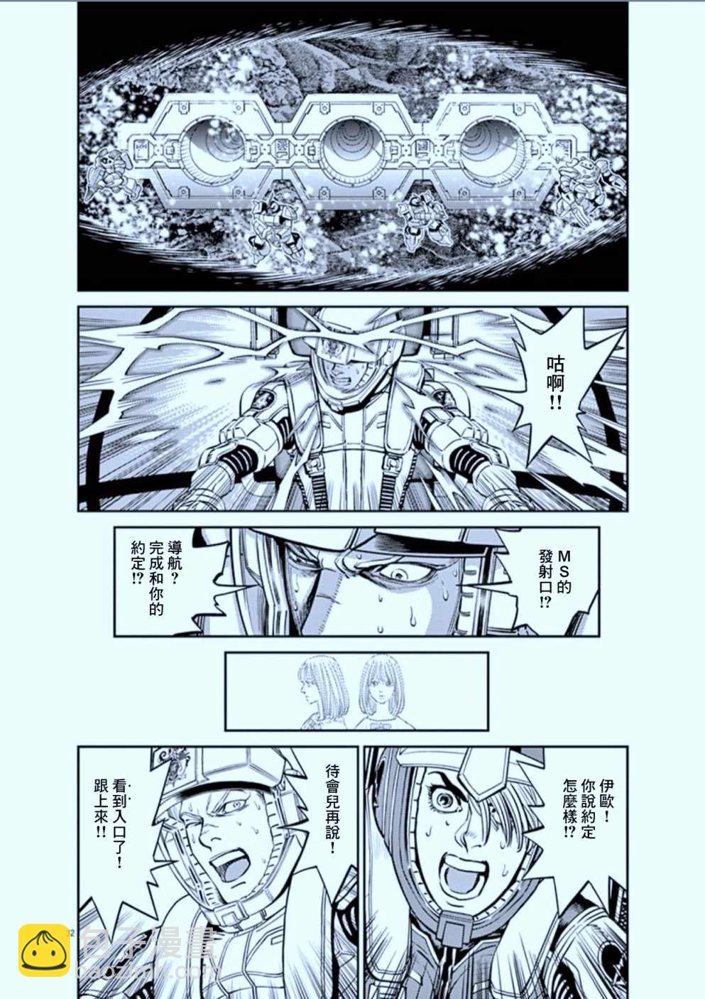 《机动战士高达THUNDERBOLT》第105话 第32页