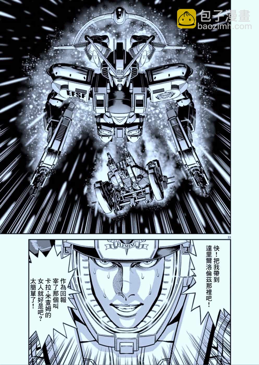 《机动战士高达THUNDERBOLT》第105话 第33页