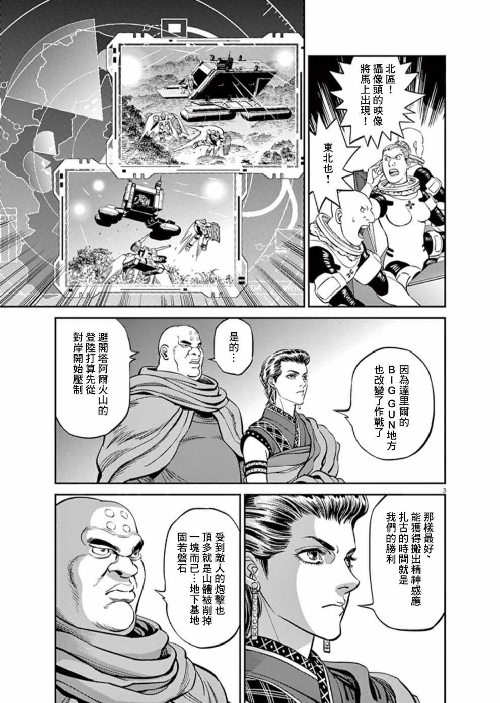 《机动战士高达THUNDERBOLT》第105话 第3页