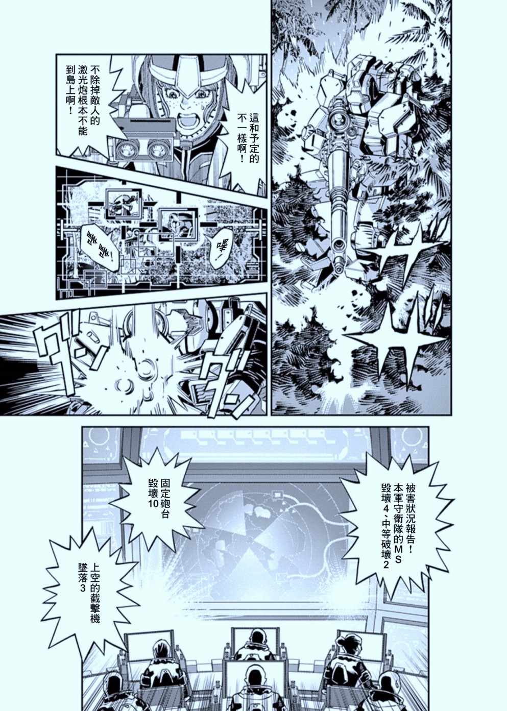 《机动战士高达THUNDERBOLT》第105话 第5页