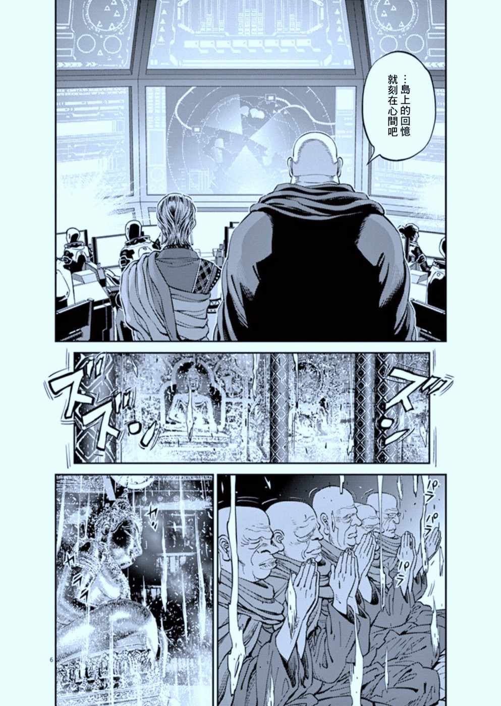《机动战士高达THUNDERBOLT》第105话 第6页