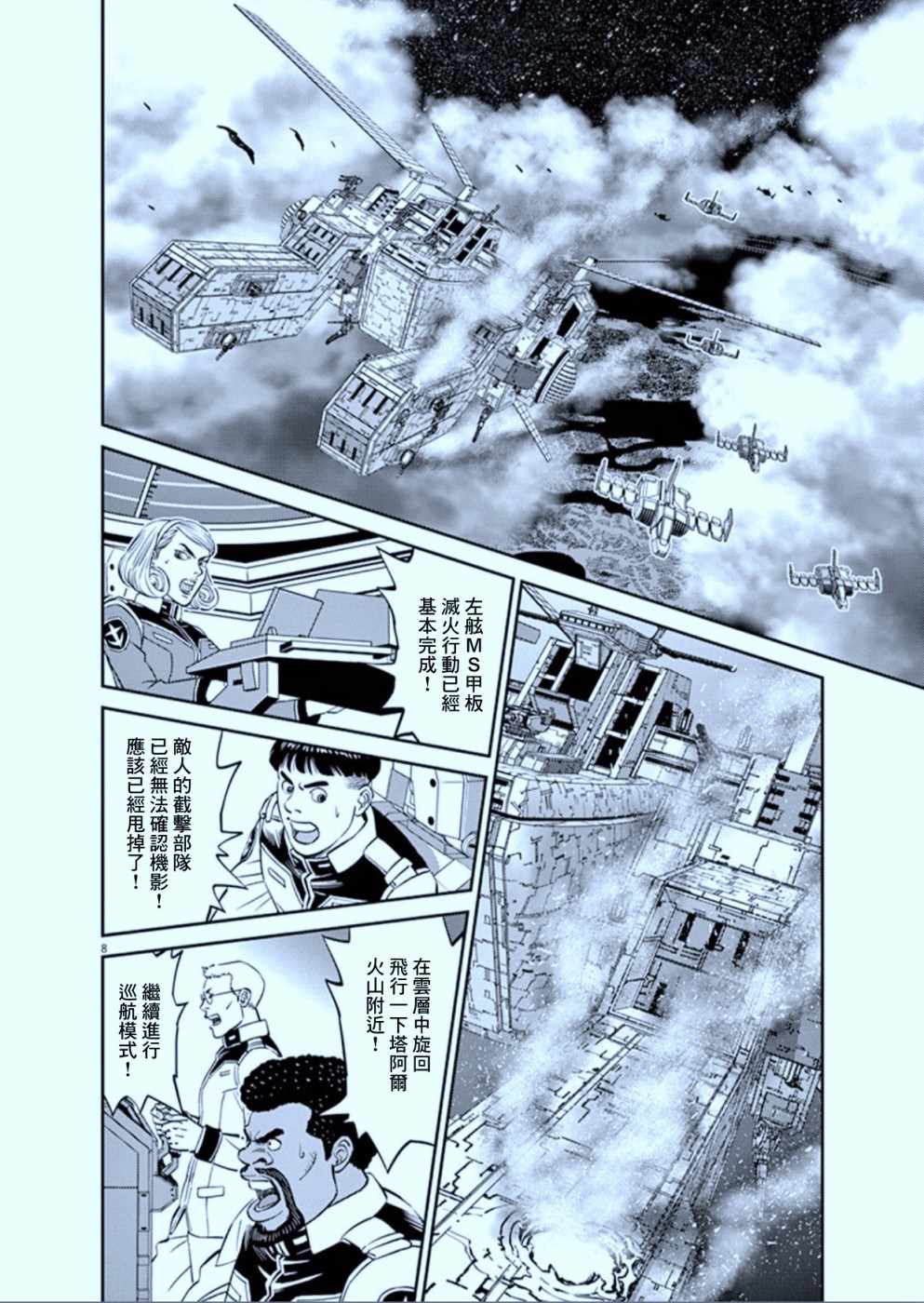 《机动战士高达THUNDERBOLT》第105话 第8页