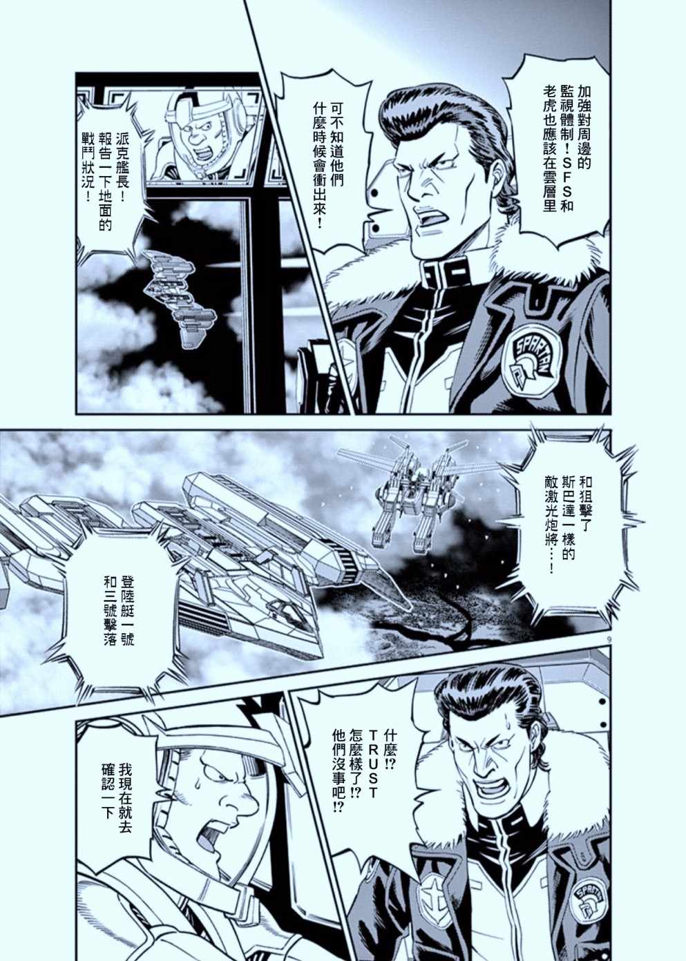 《机动战士高达THUNDERBOLT》第105话 第9页