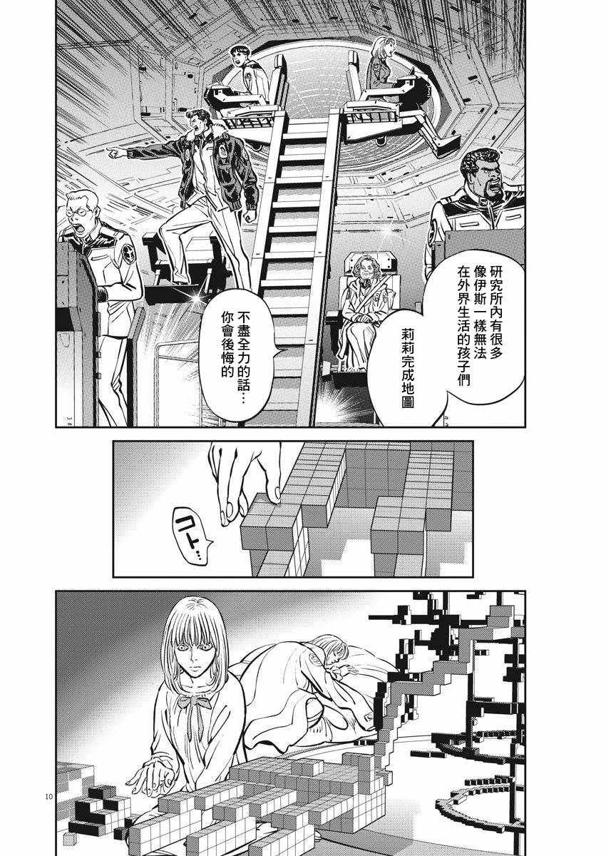 《机动战士高达THUNDERBOLT》第108话 第10页