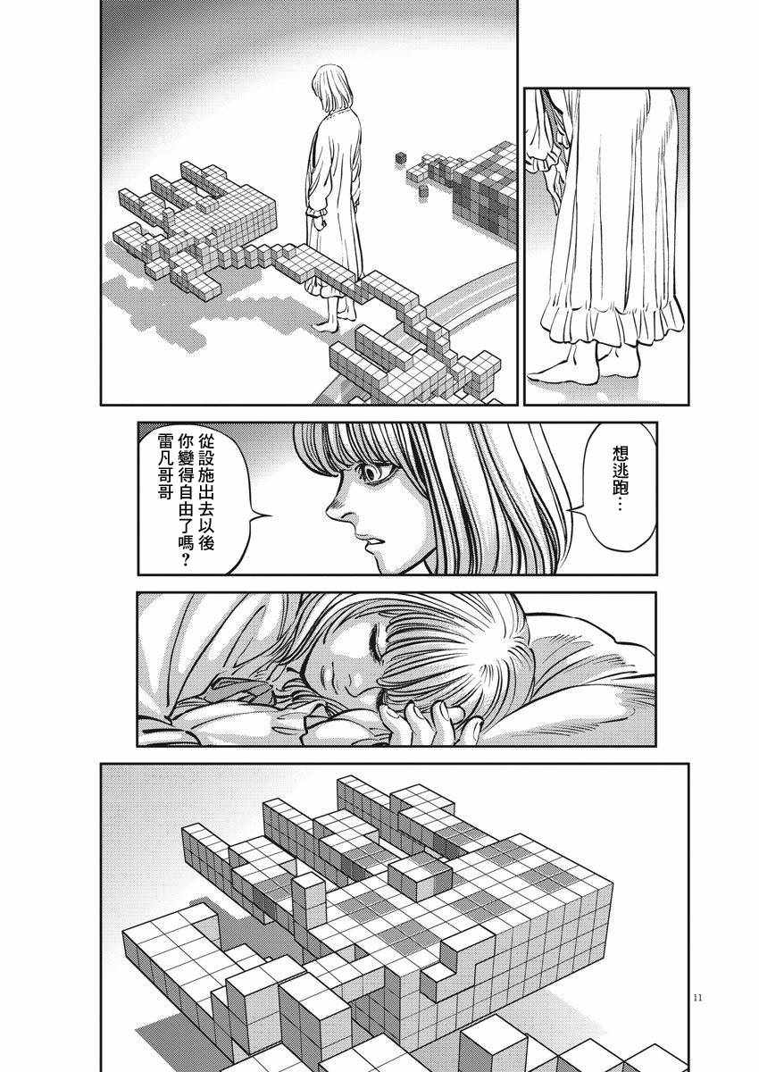 《机动战士高达THUNDERBOLT》第108话 第11页