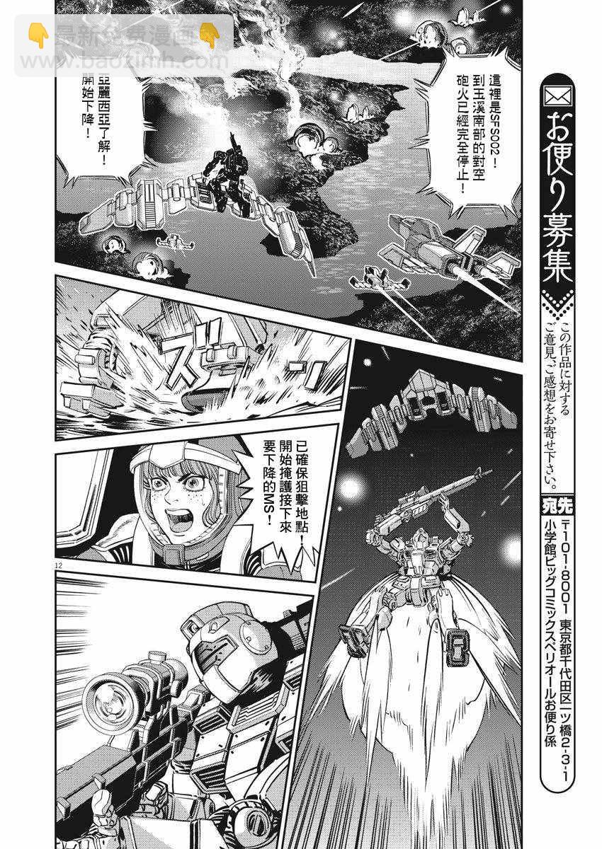 《机动战士高达THUNDERBOLT》第108话 第12页