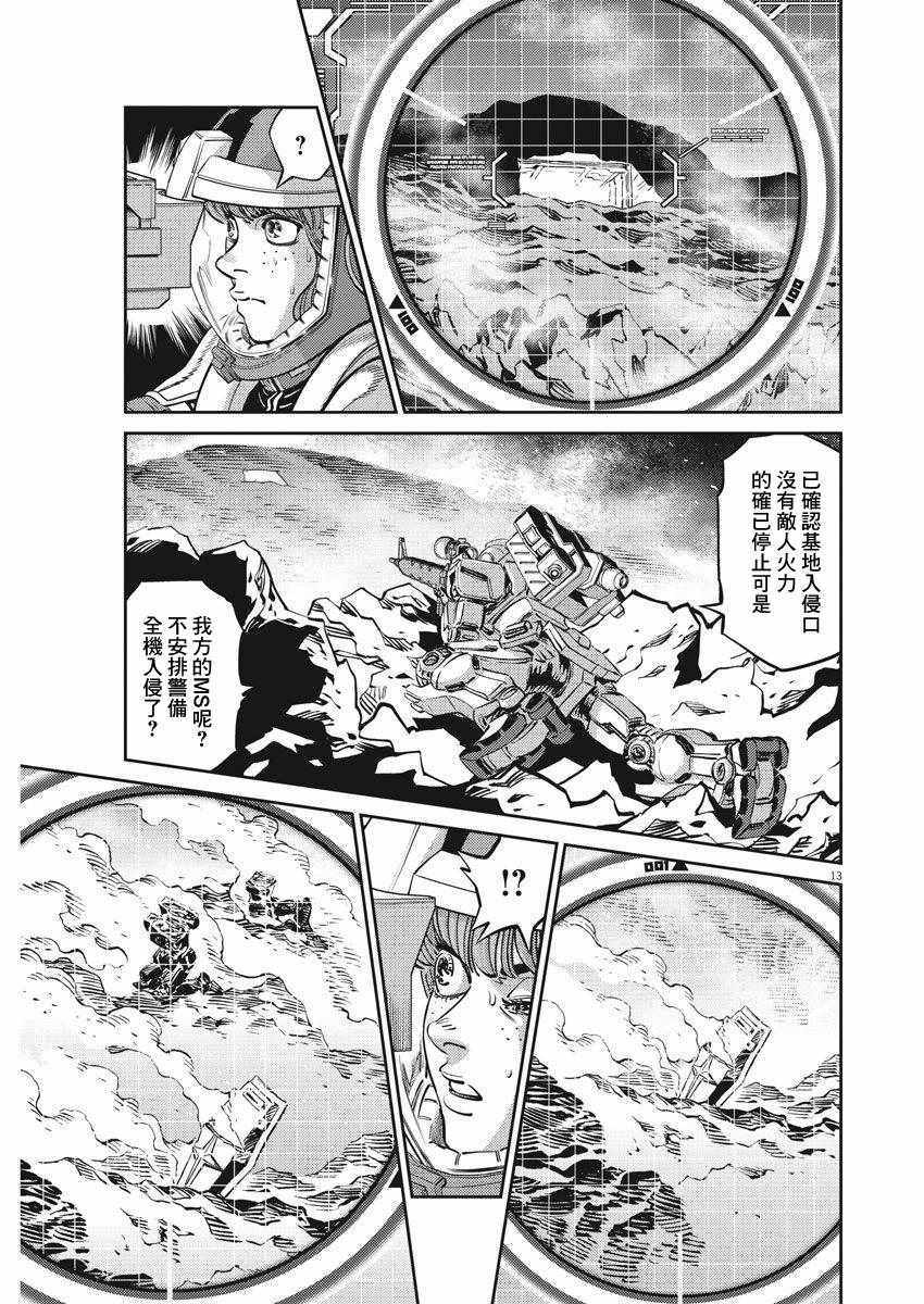 《机动战士高达THUNDERBOLT》第108话 第13页
