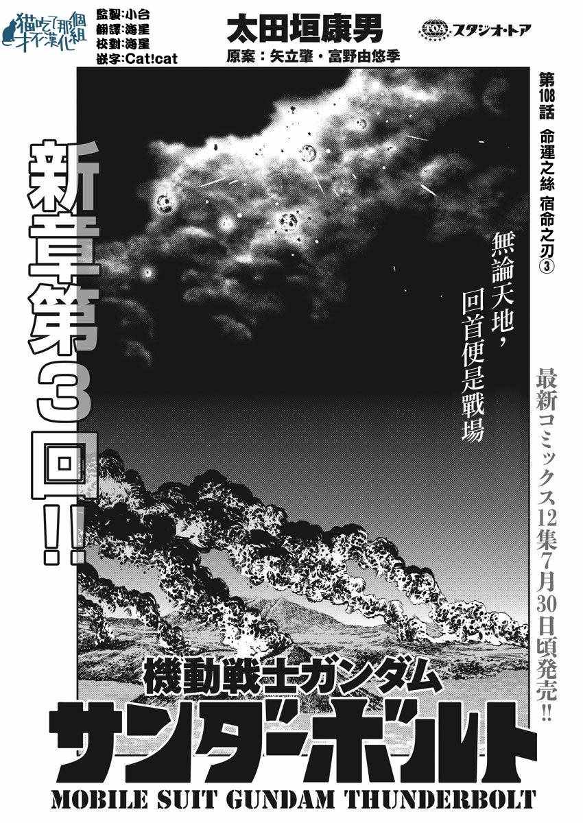 《机动战士高达THUNDERBOLT》第108话 第1页