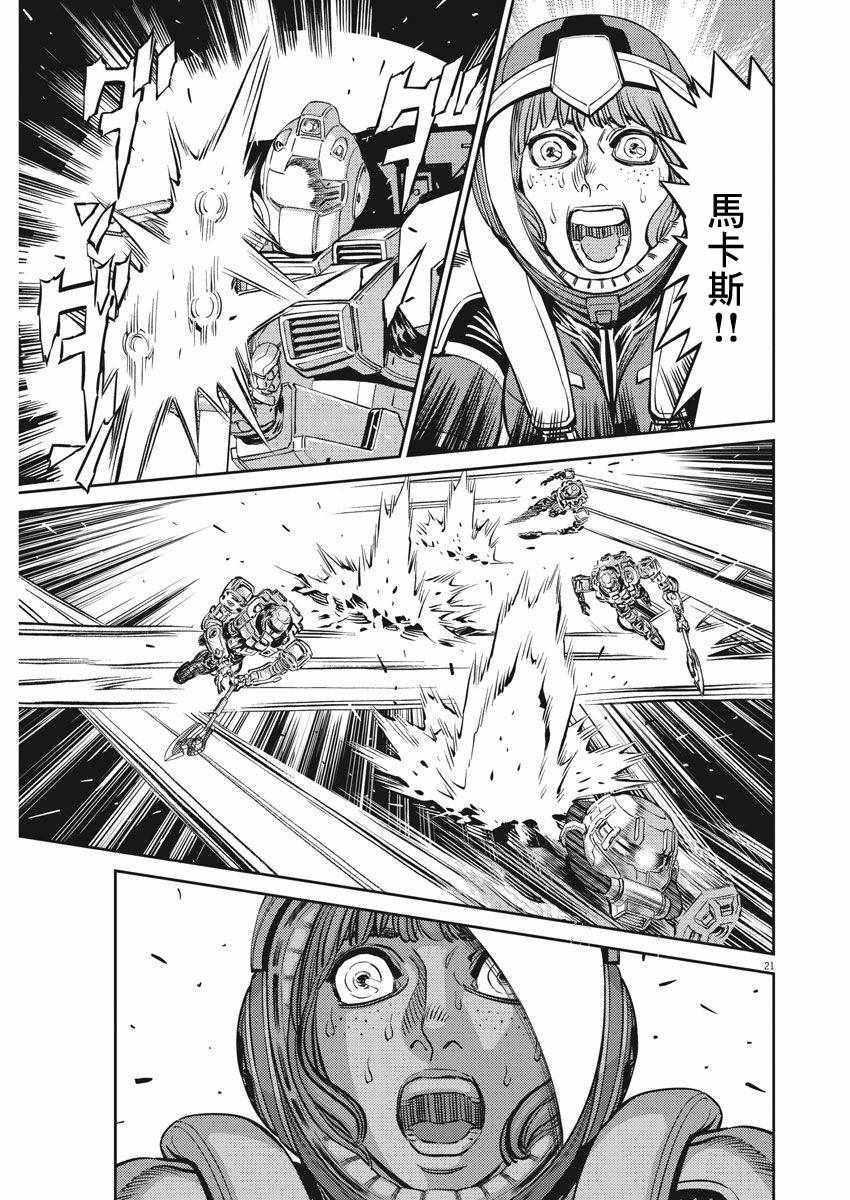 《机动战士高达THUNDERBOLT》第108话 第20页