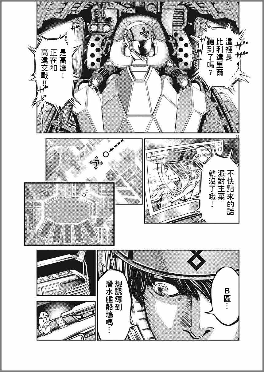《机动战士高达THUNDERBOLT》第108话 第22页