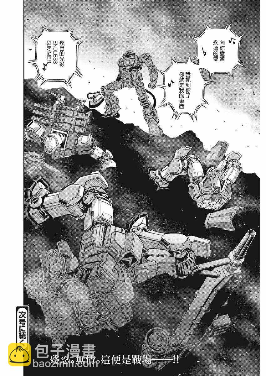《机动战士高达THUNDERBOLT》第108话 第23页