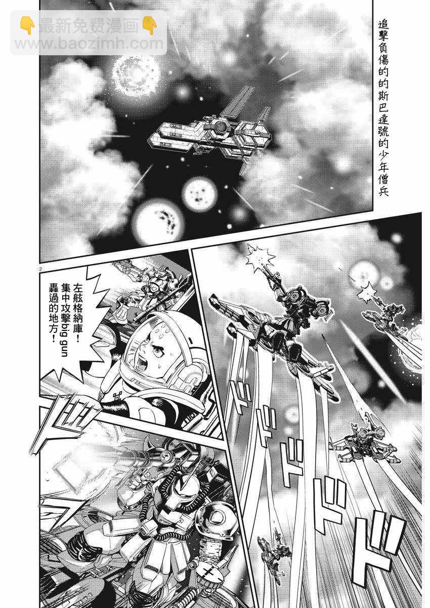 《机动战士高达THUNDERBOLT》第108话 第2页