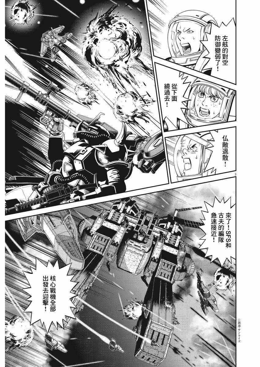 《机动战士高达THUNDERBOLT》第108话 第3页