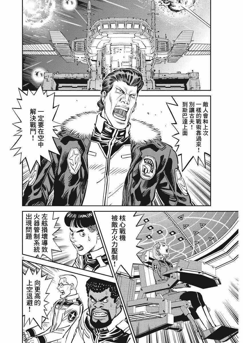 《机动战士高达THUNDERBOLT》第108话 第4页