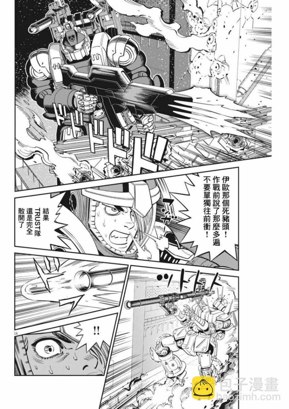 《机动战士高达THUNDERBOLT》第107话 第14页