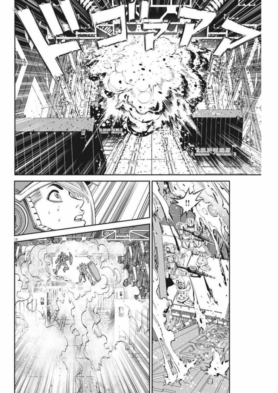 《机动战士高达THUNDERBOLT》第107话 第16页