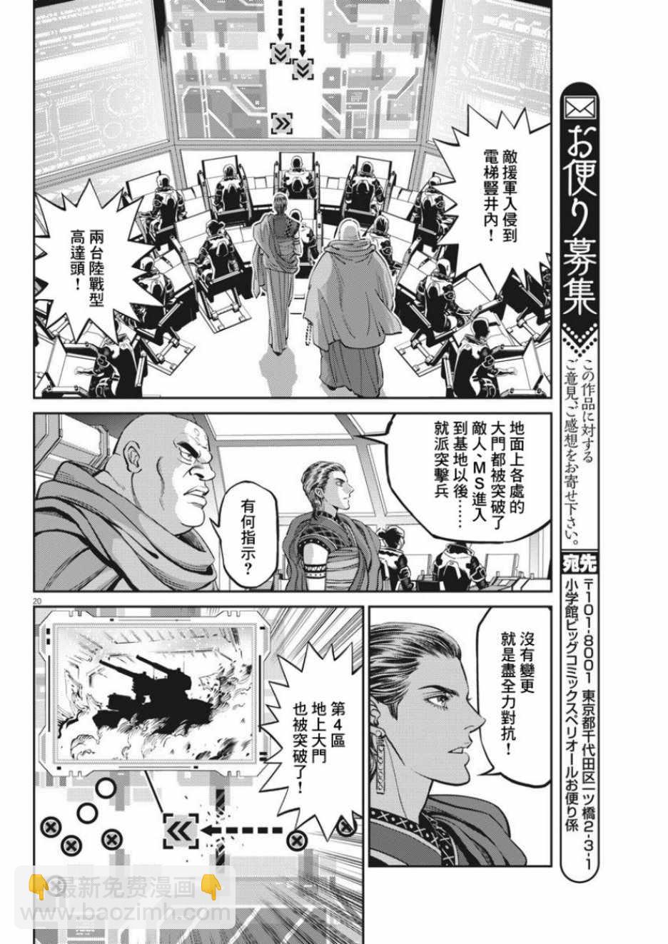 《机动战士高达THUNDERBOLT》第107话 第18页