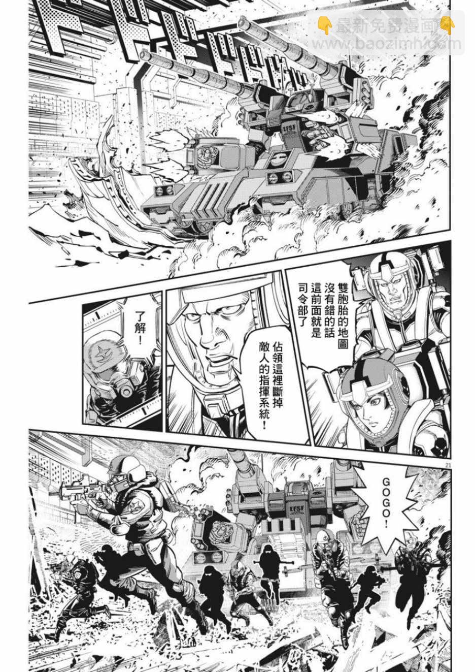 《机动战士高达THUNDERBOLT》第107话 第19页