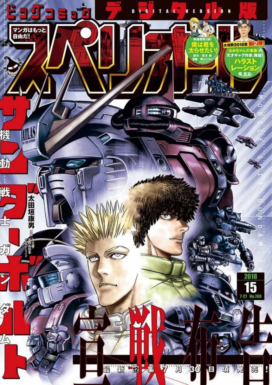 《机动战士高达THUNDERBOLT》第107话 第1页