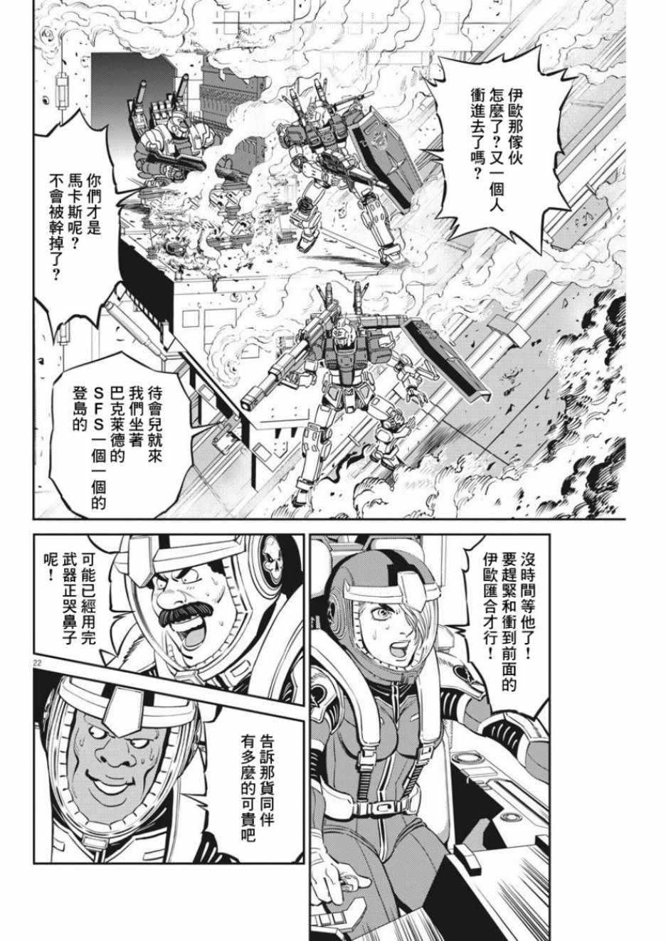 《机动战士高达THUNDERBOLT》第107话 第20页