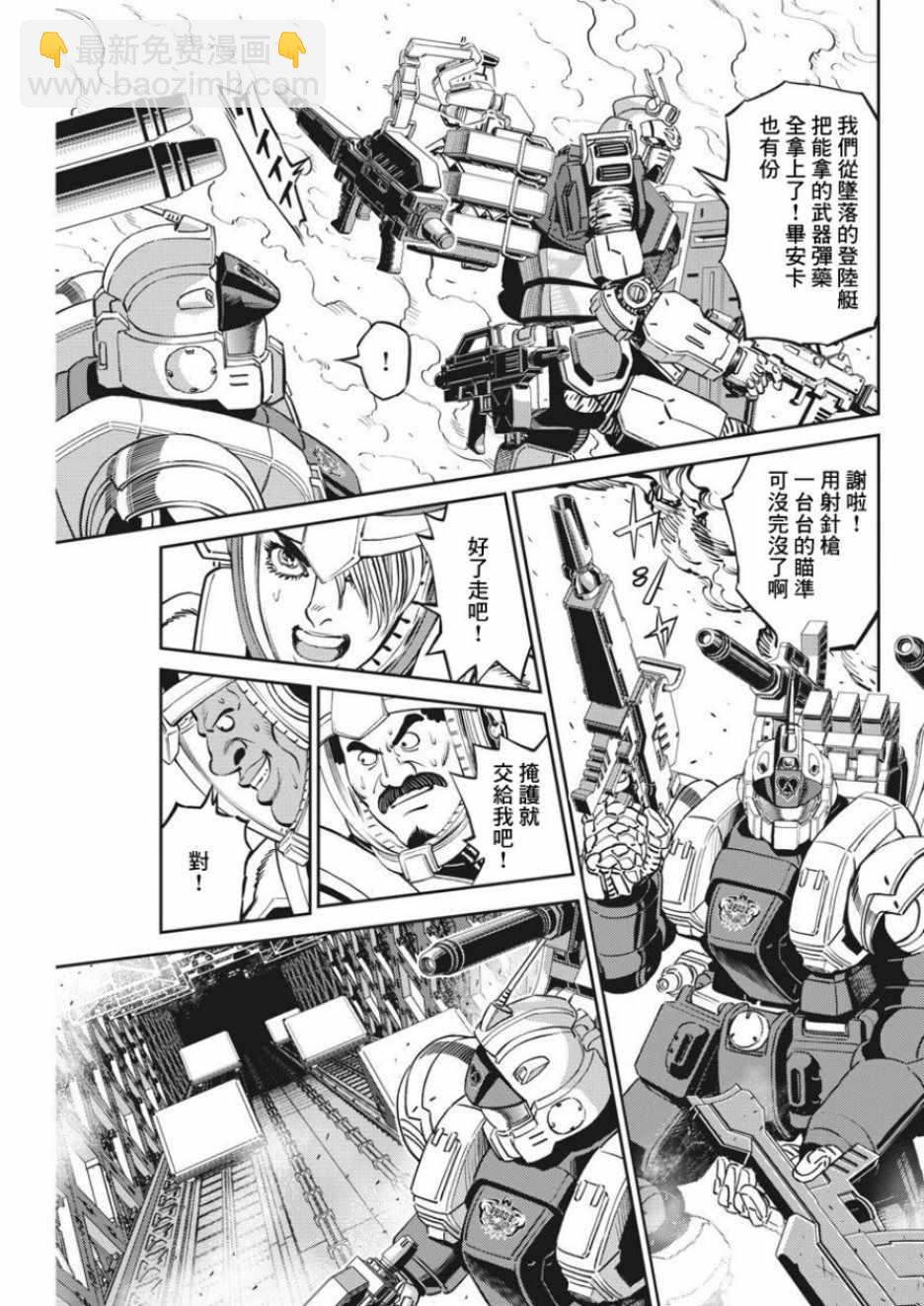 《机动战士高达THUNDERBOLT》第107话 第21页