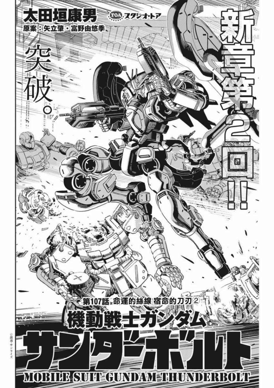 《机动战士高达THUNDERBOLT》第107话 第2页