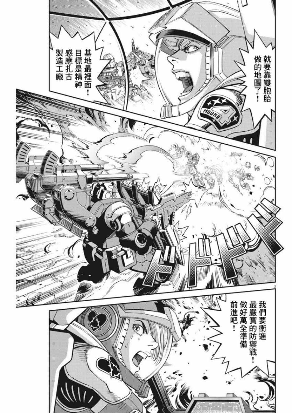 《机动战士高达THUNDERBOLT》第107话 第3页