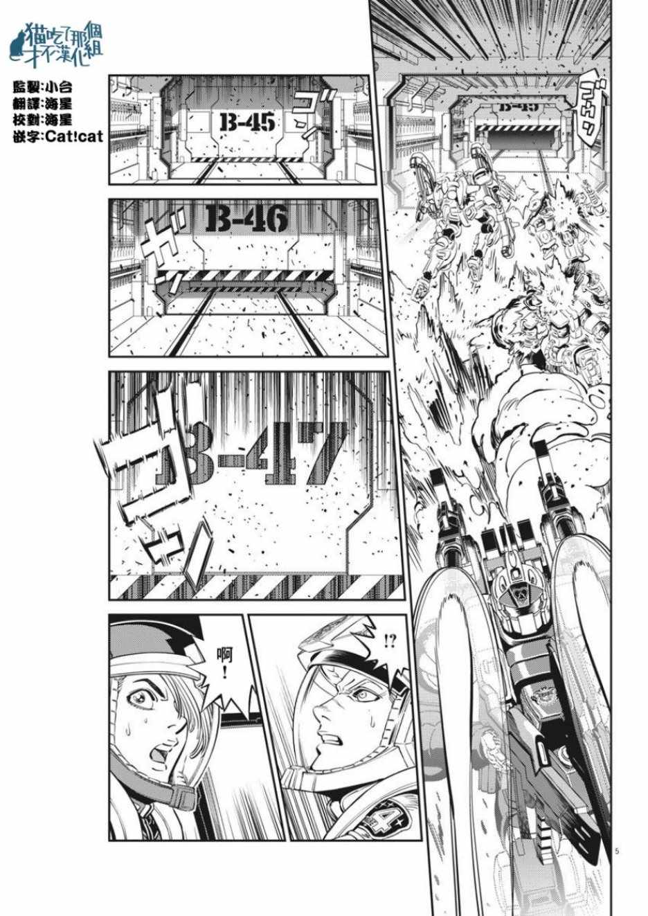 《机动战士高达THUNDERBOLT》第107话 第5页