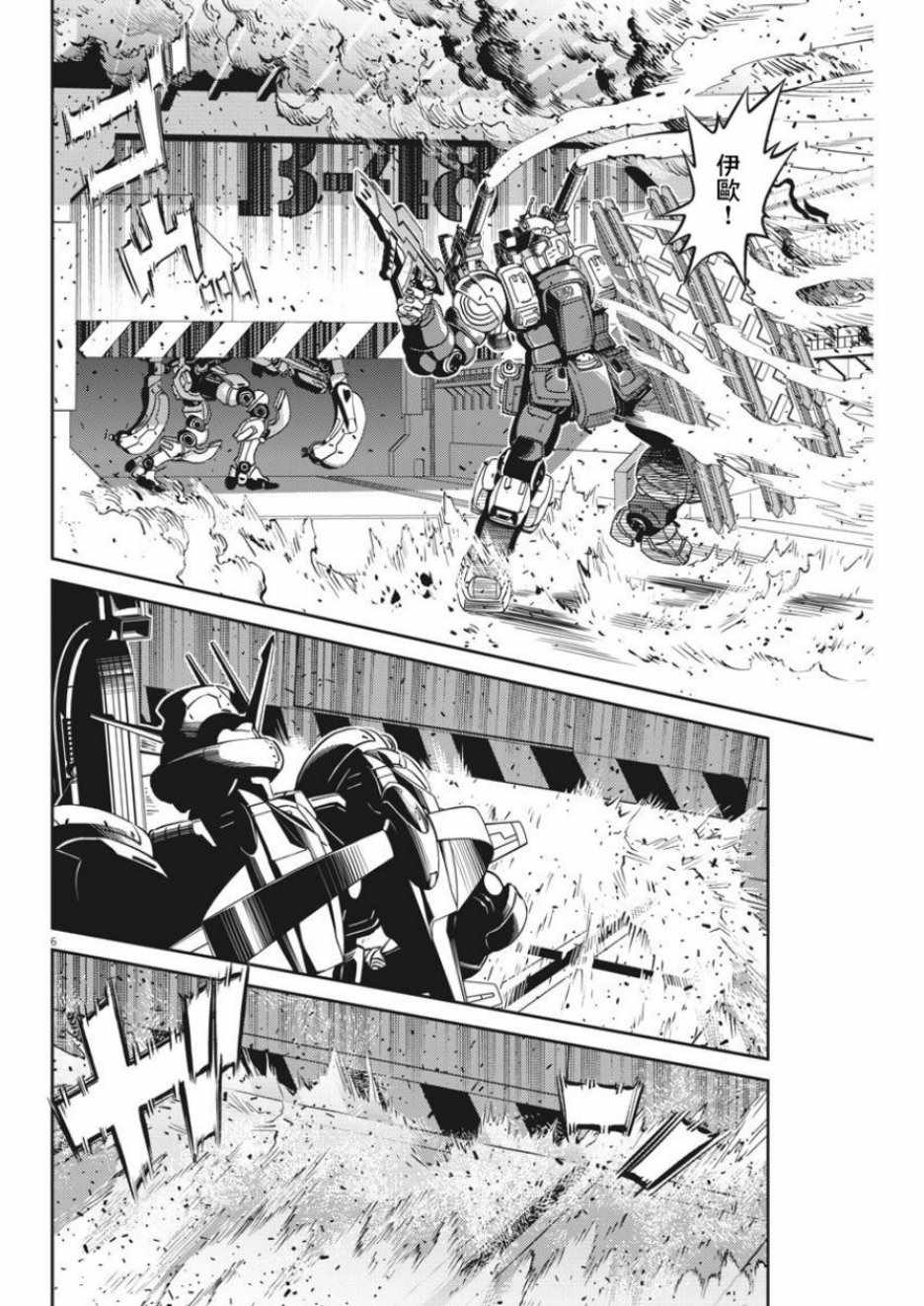 《机动战士高达THUNDERBOLT》第107话 第6页